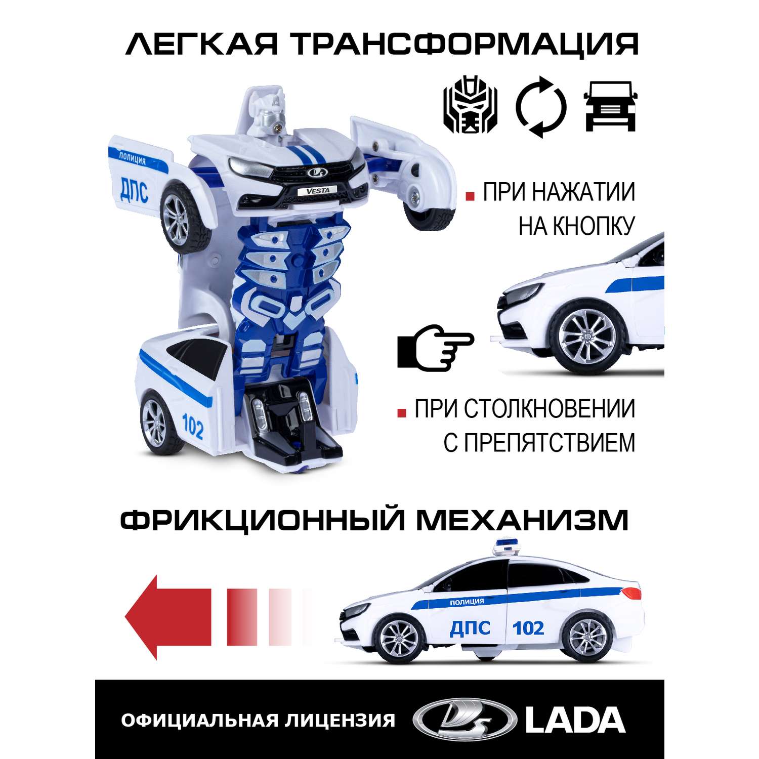 Машинка робот трансформер AUTODRIVE Lada Vesta фрикционная JB0404769 - фото 2