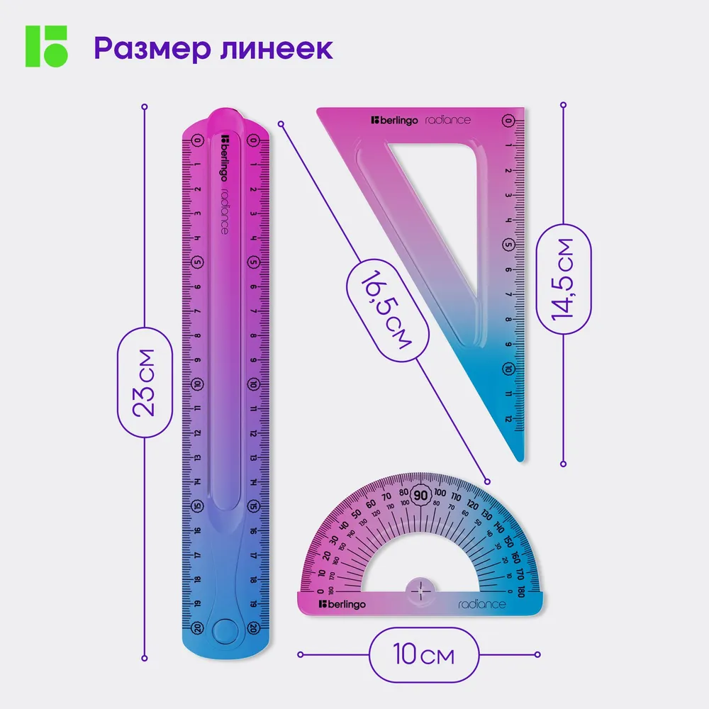 Набор чертежный средний Berlingo Radiance гибкий розовый/голубой градиент 3 линейки - фото 4