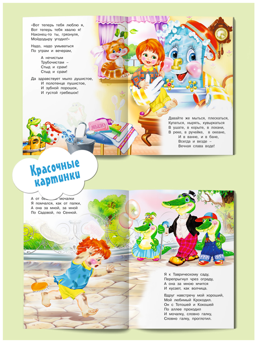 Книги Фламинго Корней Чуковский Сказки в стихах с наклейками для детей и малышей 3 книги - фото 4