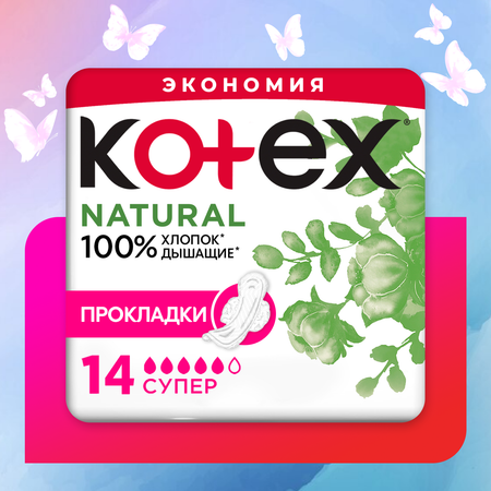 Прокладки KOTEX Natural Super 14шт