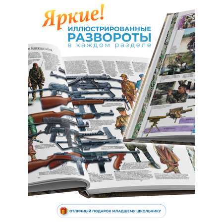 Книга Харвест Книга Детская энциклопедия военной техники и оружия Подарок для мальчиков