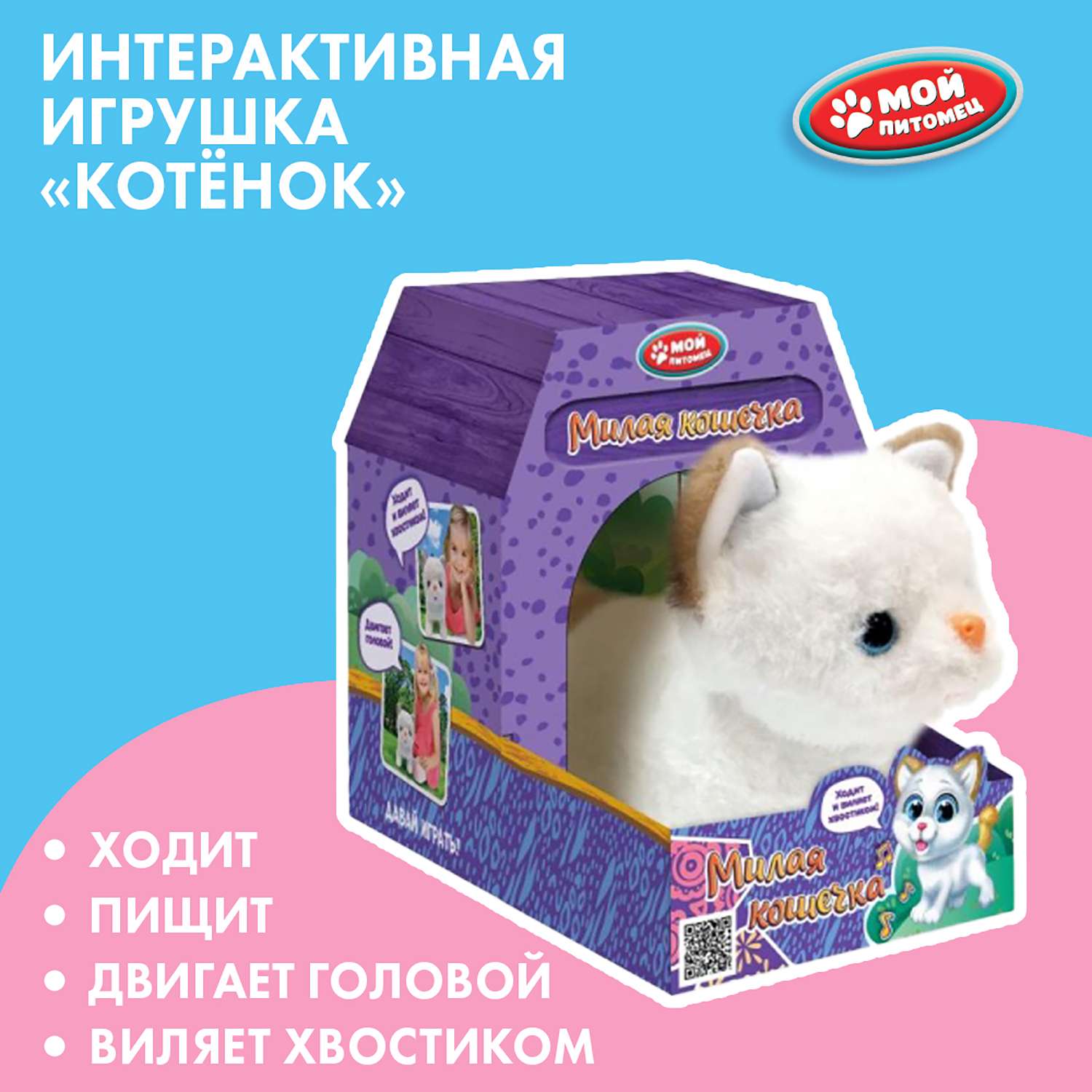 Игрушка мягкая Мой питомец Котенок 380328 - фото 1
