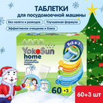 Таблетки для посудомоечной машины YokoSun 60шт 4602009765025