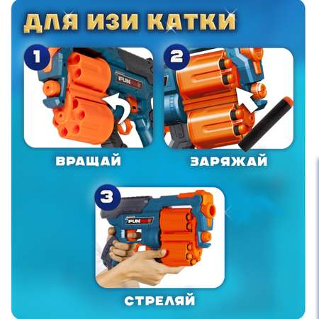 Бластер с мягкими пулями FunMax 12 пуль