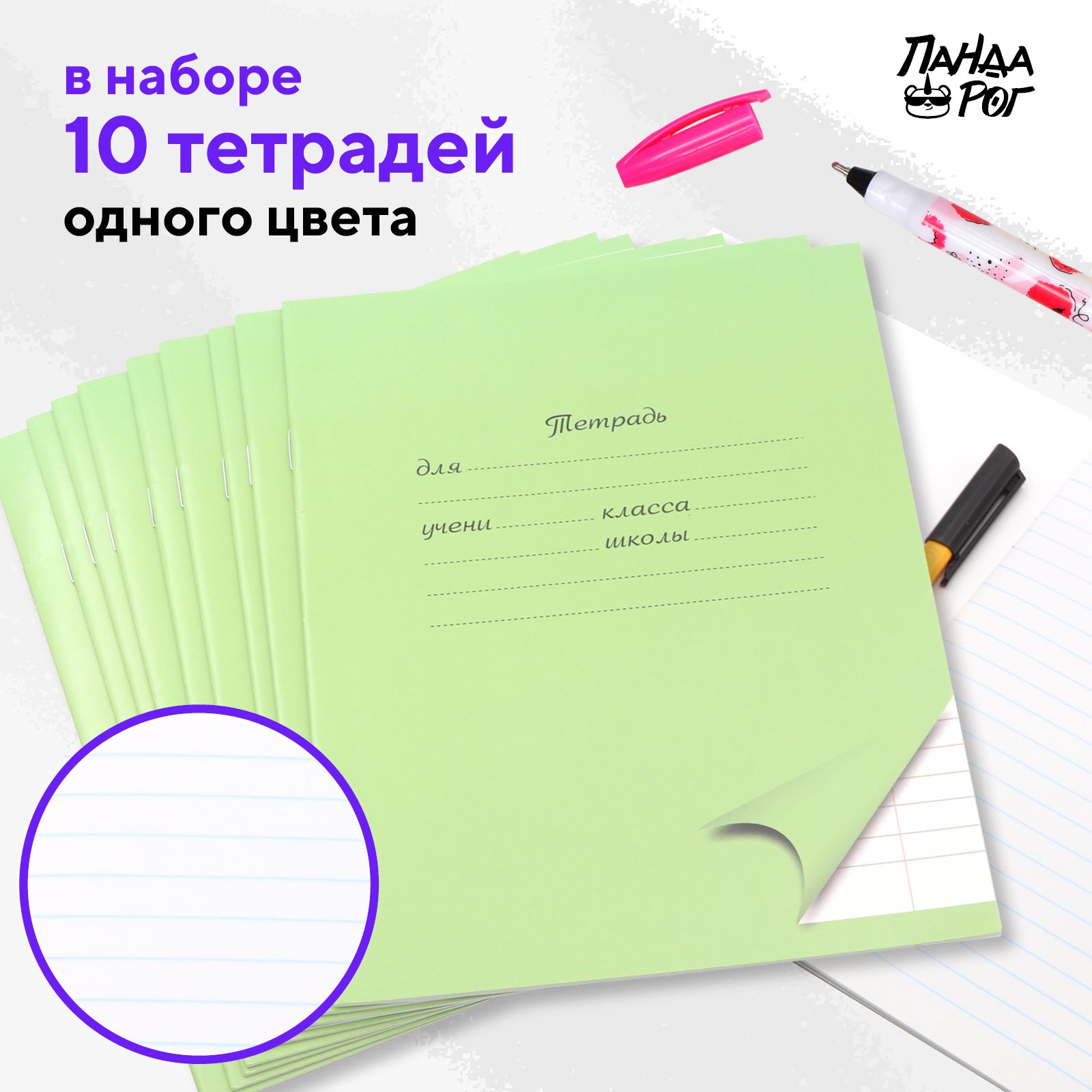 Тетради школьные в линейку ПАНДАРОГ широкую 12 л набор 10 шт картонная обложка зеленые - фото 1