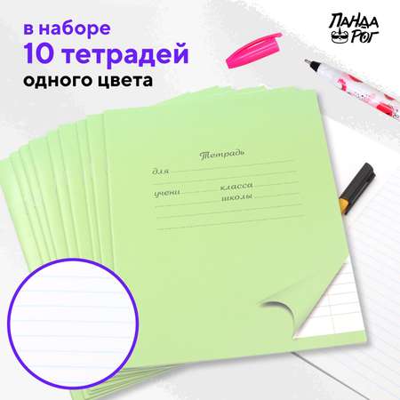 Тетради школьные в линейку ПАНДАРОГ широкую 12 л набор 10 шт картонная обложка зеленые