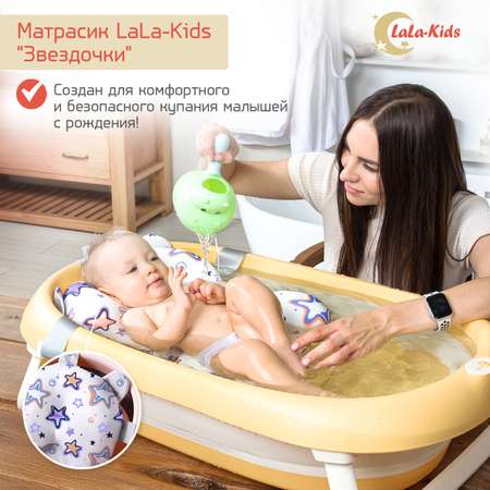 Детская ванночка LaLa-Kids складная с матрасиком для купания новорожденных