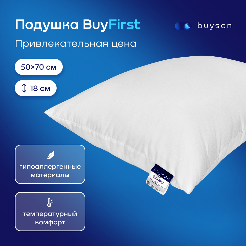 Анатомическая набивная подушка buyson BuyFirst 50х70 см высота 18 см - фото 1