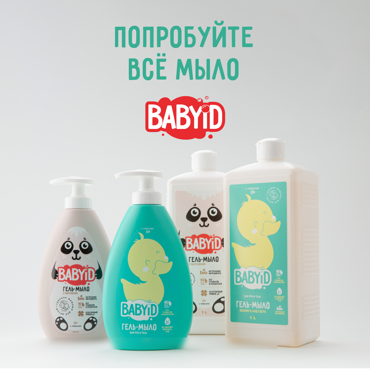 Детское гель-мыло BABYiD алоэ вера и пантенол с рождения 0+ без сульфатов 300 мл - фото 10