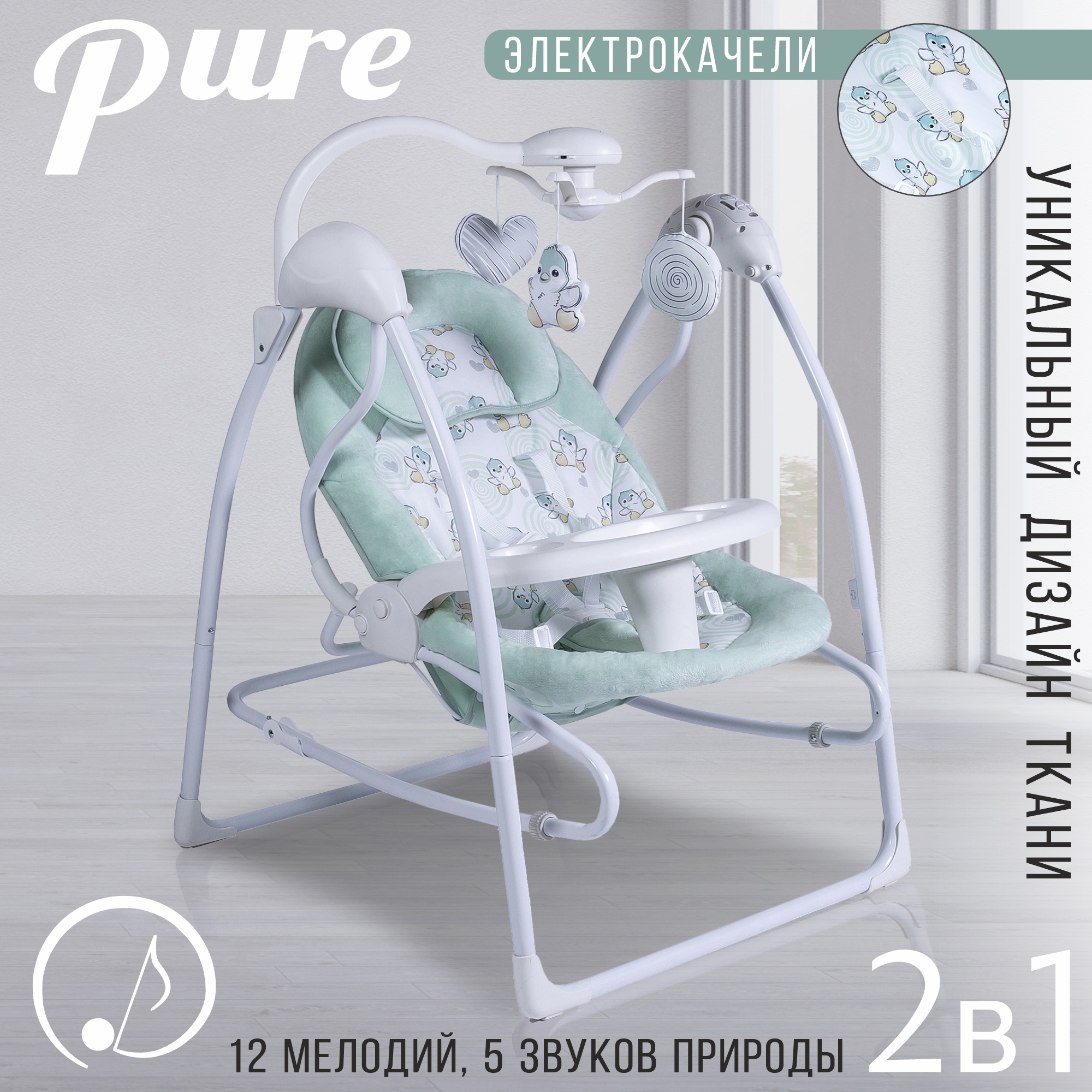 Электрокачели 2 в 1 Sweet Baby Pure pinguino Green - фото 2