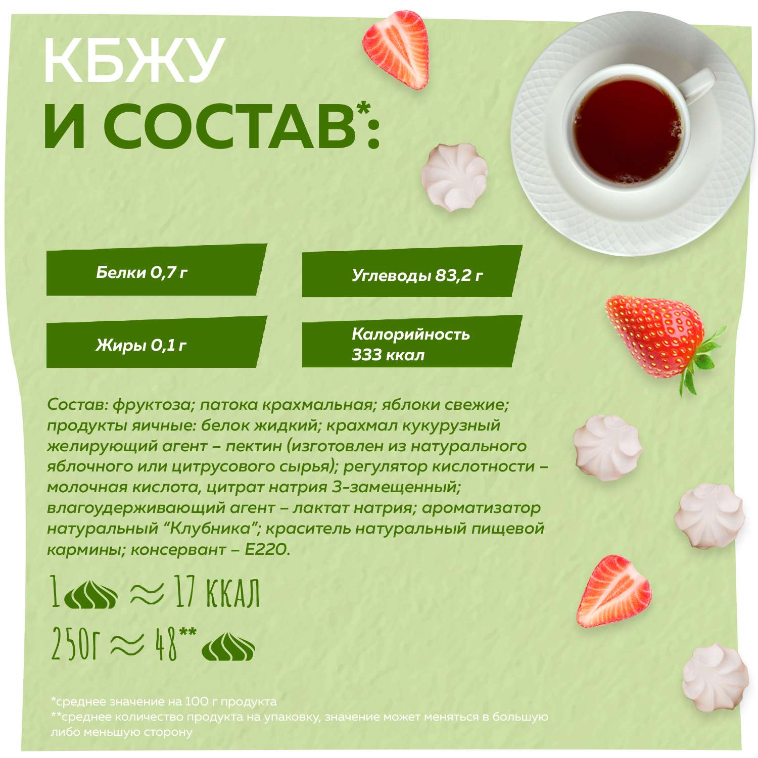 Зефир МЕРЕНГА без сахара со вкусом клубники 250 гр - фото 5