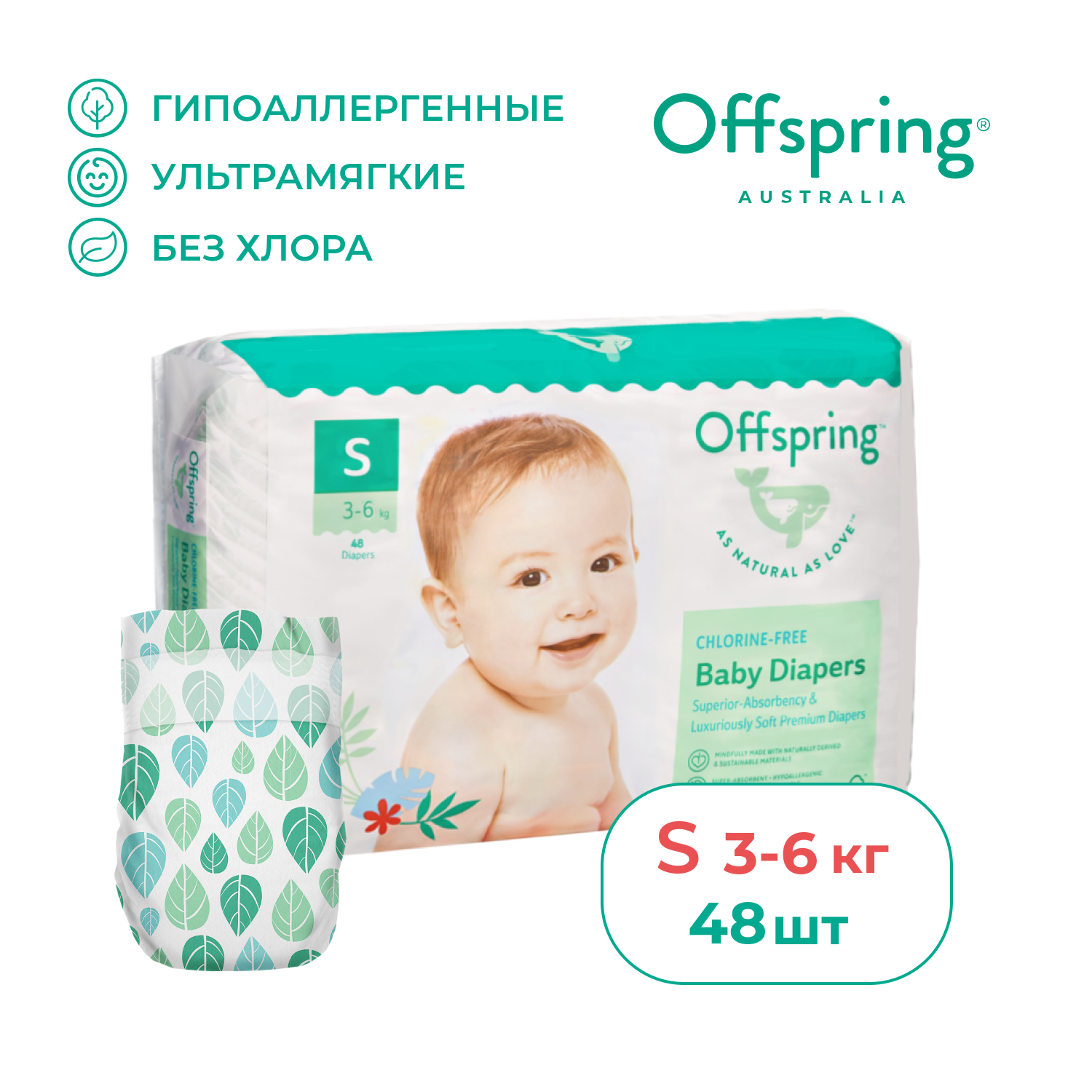 Подгузники Offspring 48 шт. S 3-6 кг - фото 1