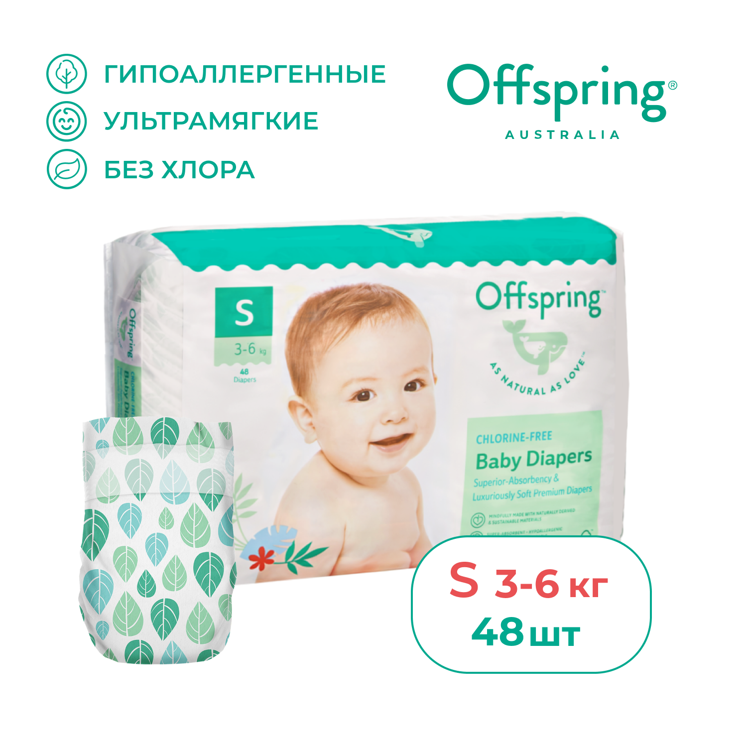 Подгузники Offspring S 3-6 кг 48 шт расцветка Листочки - фото 1