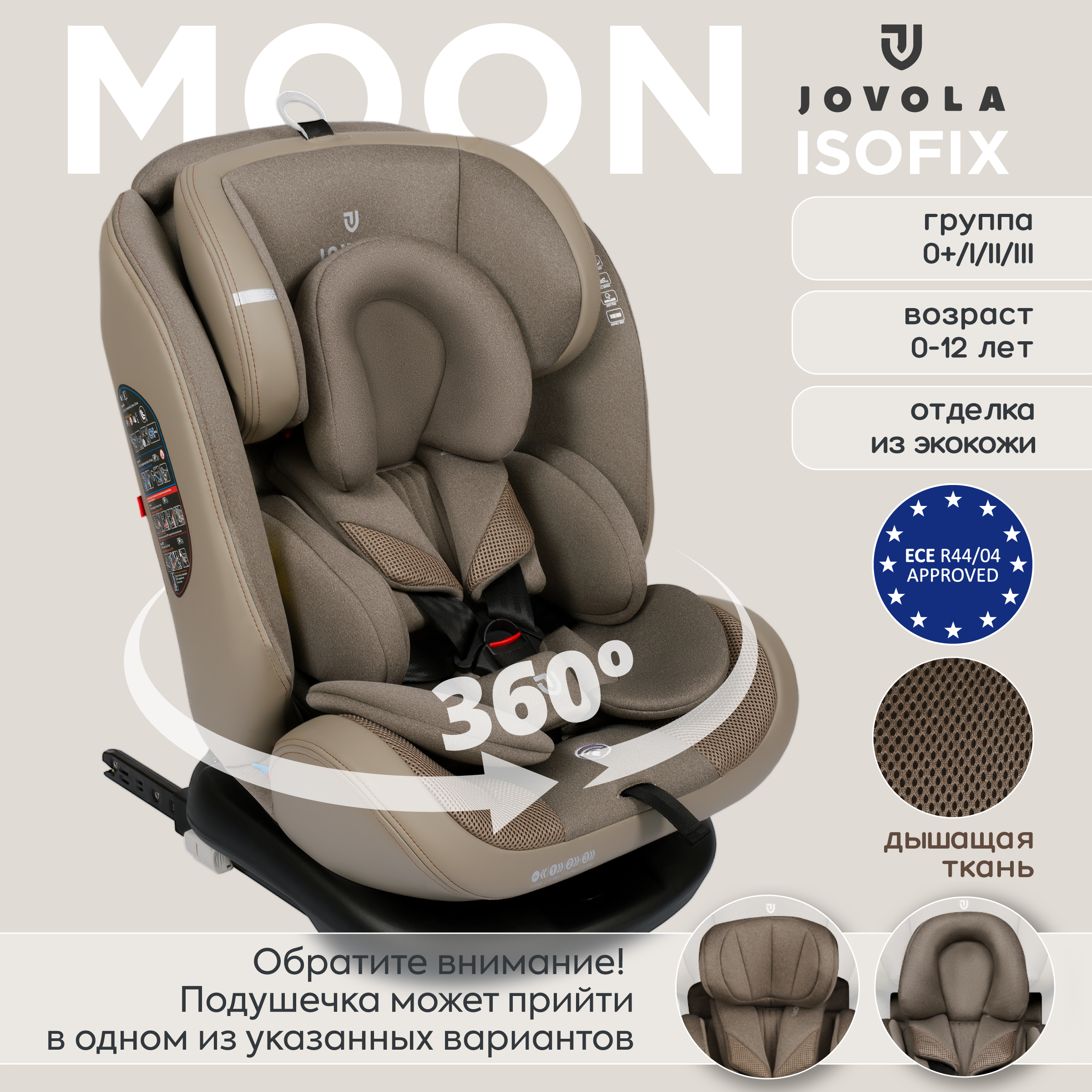 Автокресло JOVOLA Moon Isofix группа 0+1+2+3 0-36 кг бежевый - фото 2