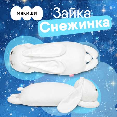 Игрушка Мякиши подушка Зайка Снежинка подарок детям