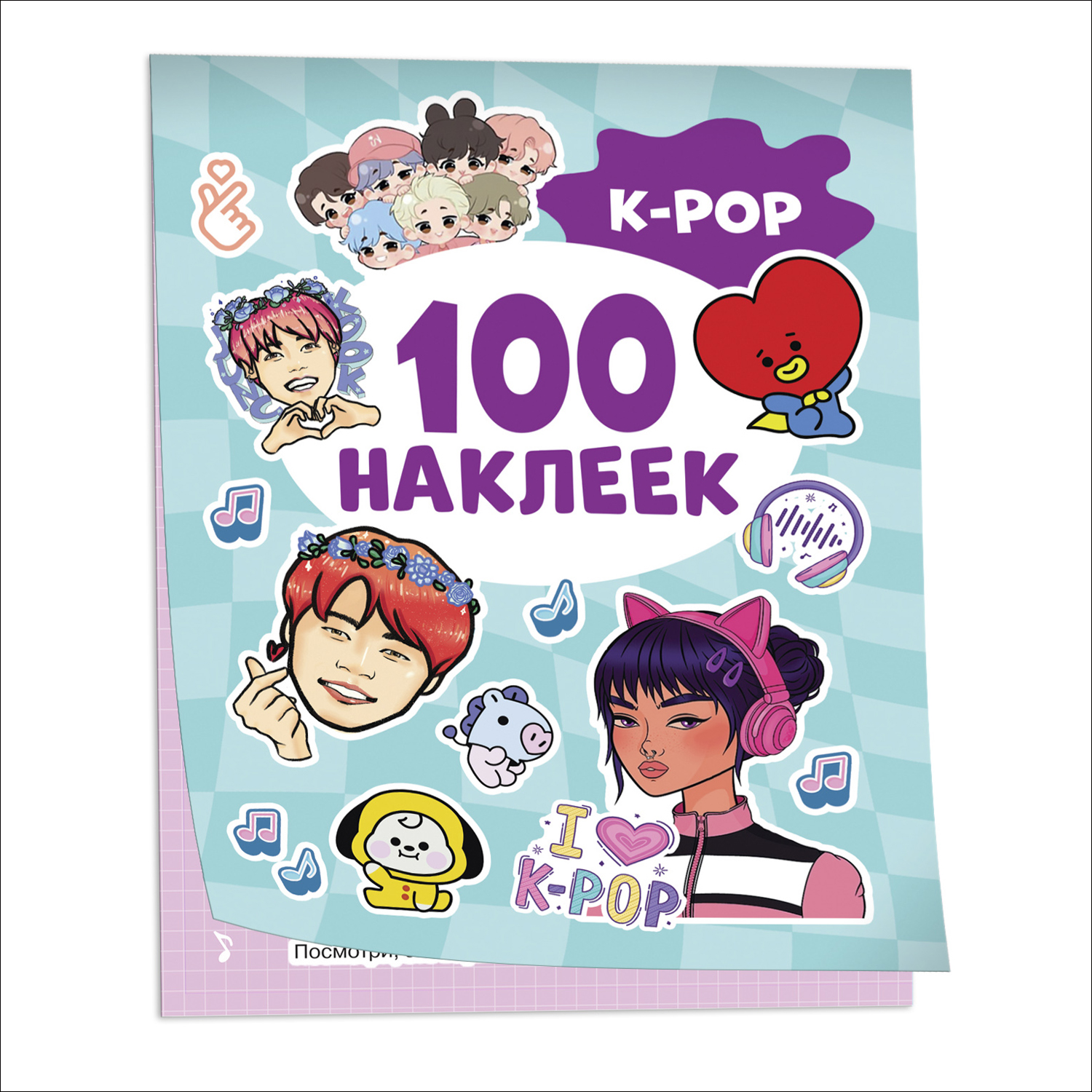 Альбом 100 наклеек K pop - фото 1