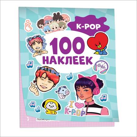 Альбом 100 наклеек K pop