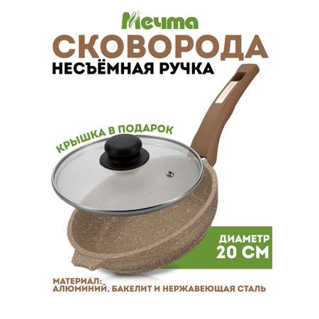 Сковорода АП Мечта Гранит Brown 20 см