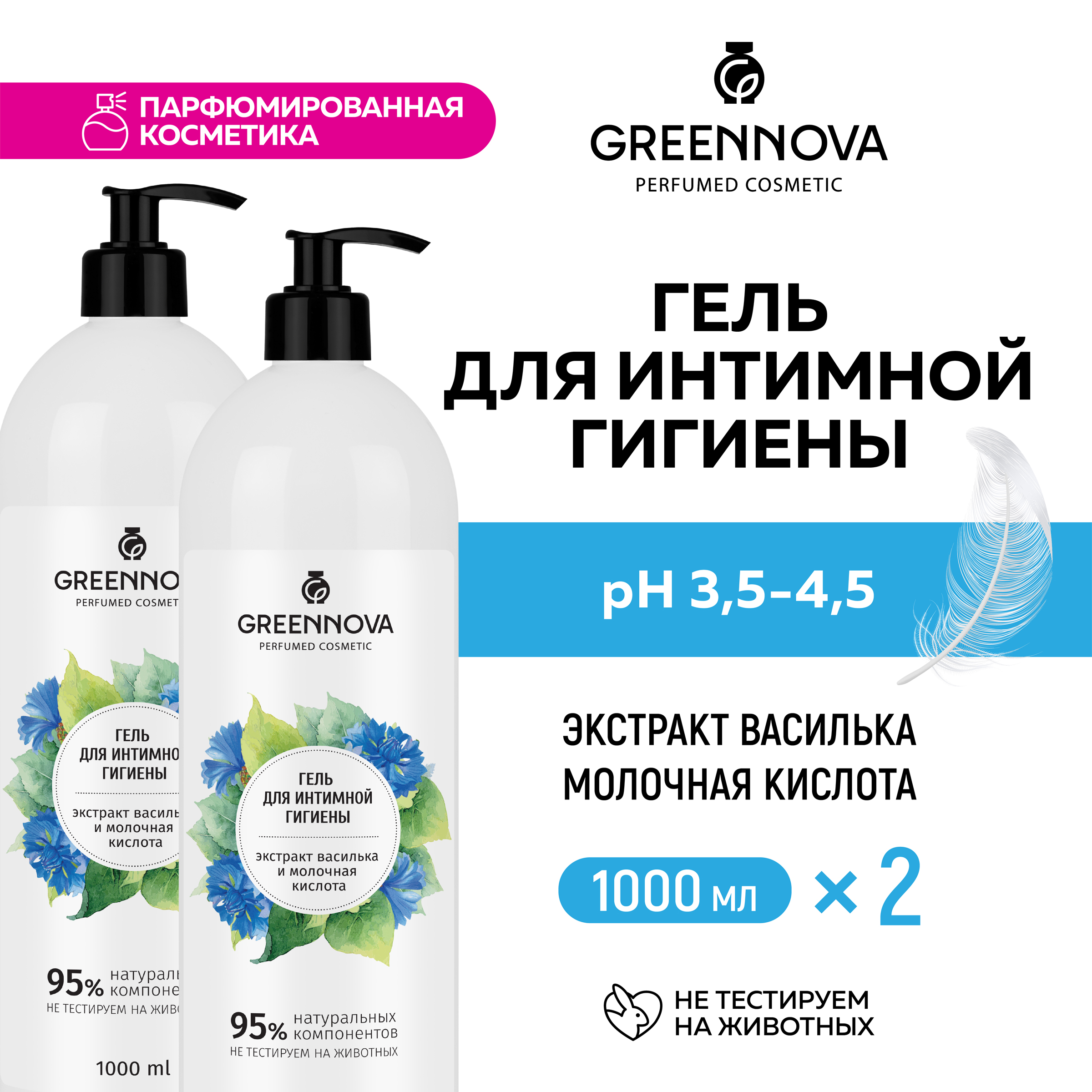 Гель для интимной гигиены GREENNOVA с экстрактом василька и молочной кислотой 1000 мл - 2 шт - фото 2