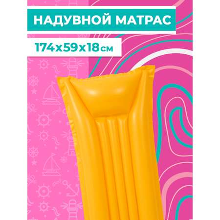 Матрас надувной Play market желтый