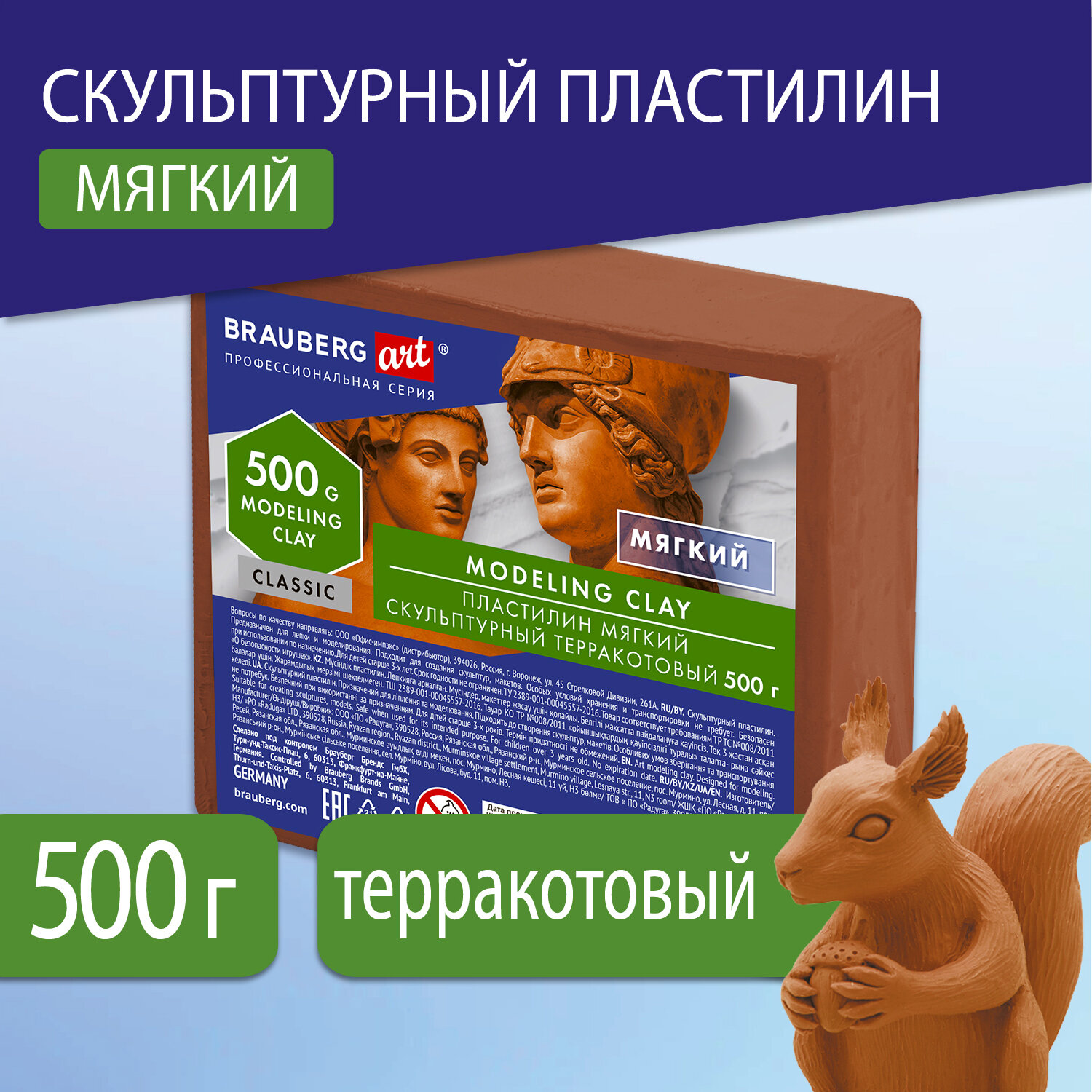 Пластилин Brauberg скульптурный терракотовый 500 г мягкий - фото 1