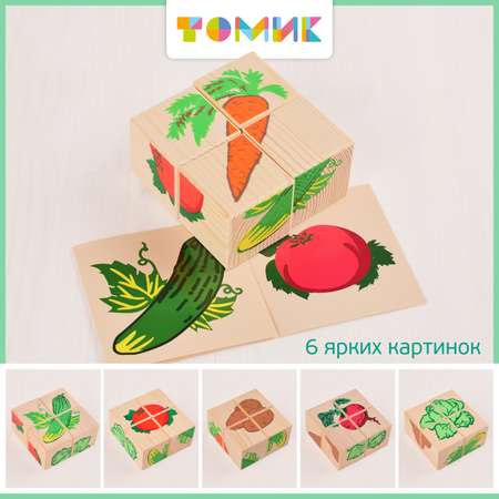 Кубики для детей Томик Овощи 4 штуки