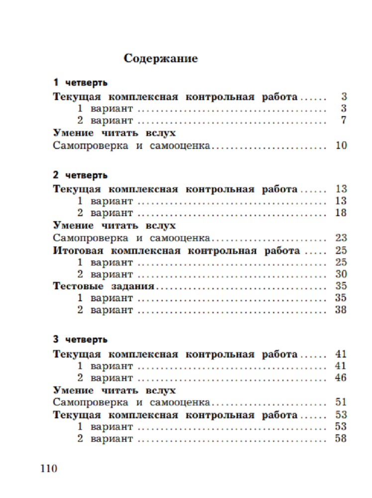 Пособие Просвещение Литературное чтение 2 класс для контрольных работ - фото 5