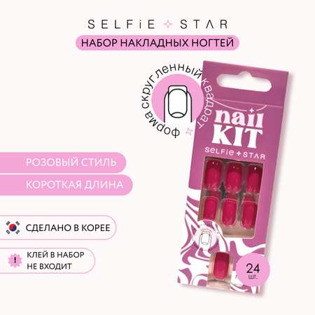 Накладные ногти без клея Selfie Star розовый стиль короткая длина 24 шт
