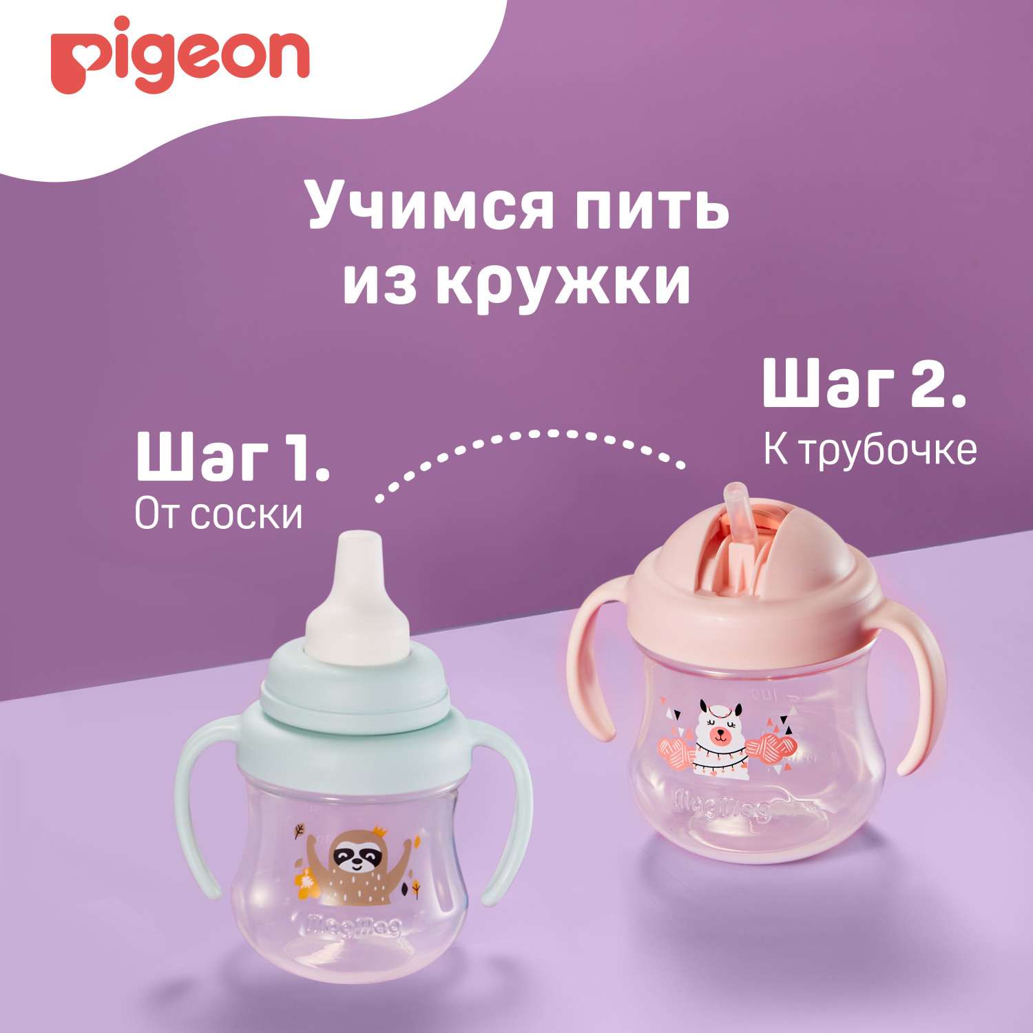 Поильник Pigeon MagMag Ленивец с мягким носиком 200мл с 5месяцев - фото 11