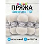 Пряжа Alize тонкая теплая мягкая Superlana tig шерсть акрил 100 гр 570 м 5 мотков 62 молочный