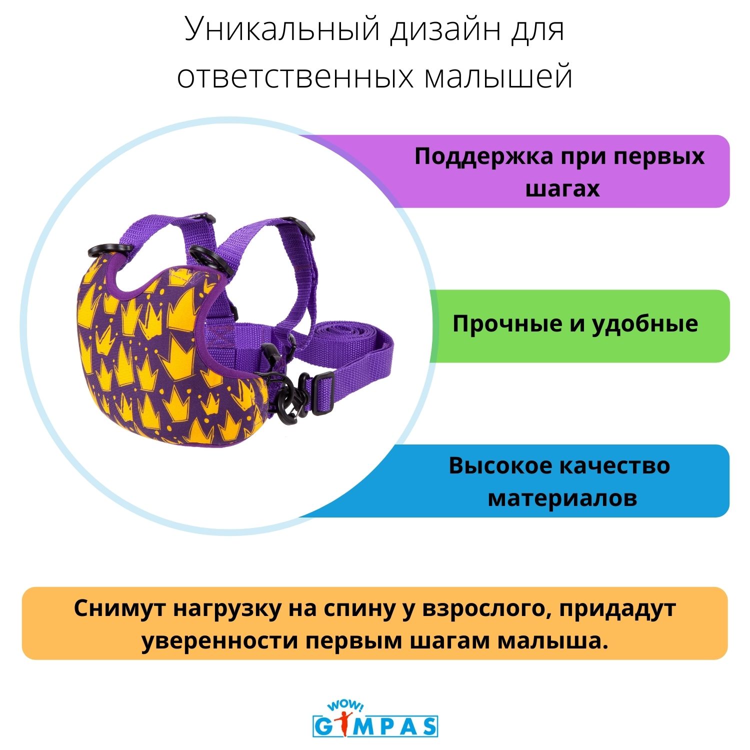 Вожжи-поводок WOW! GIMPAS Королевский Фиолетовый для начинающих ходить малышей - фото 3