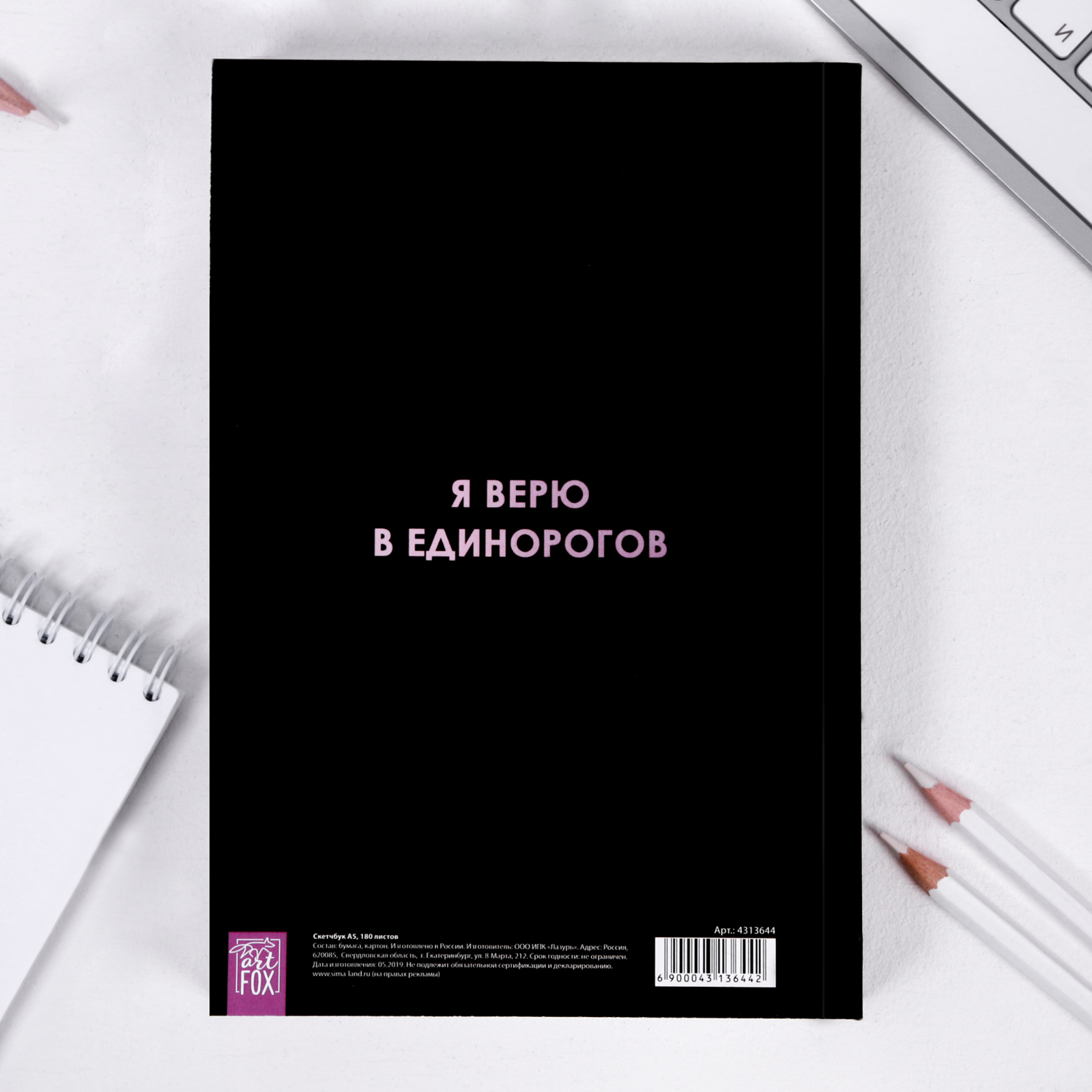 Скетчбук ArtFox Единороги вдохновляют А5 80 лист. - фото 7