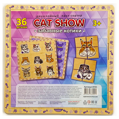 Пазл-сортер Нескучные игры Двухслойный Cat show Забавные котики