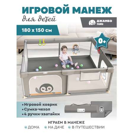 Манеж детский Smart Baby игровой напольный