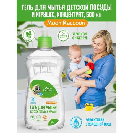 Гель для мытья посуды Moon Raccoon Premium Care детский экологичный концентрат 500мл