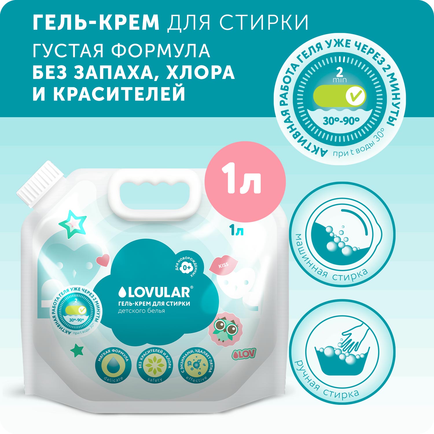 Гель-крем для стирки LOVULAR Sweet Kiss 1 л купить по цене 339 ₽ в  интернет-магазине Детский мир