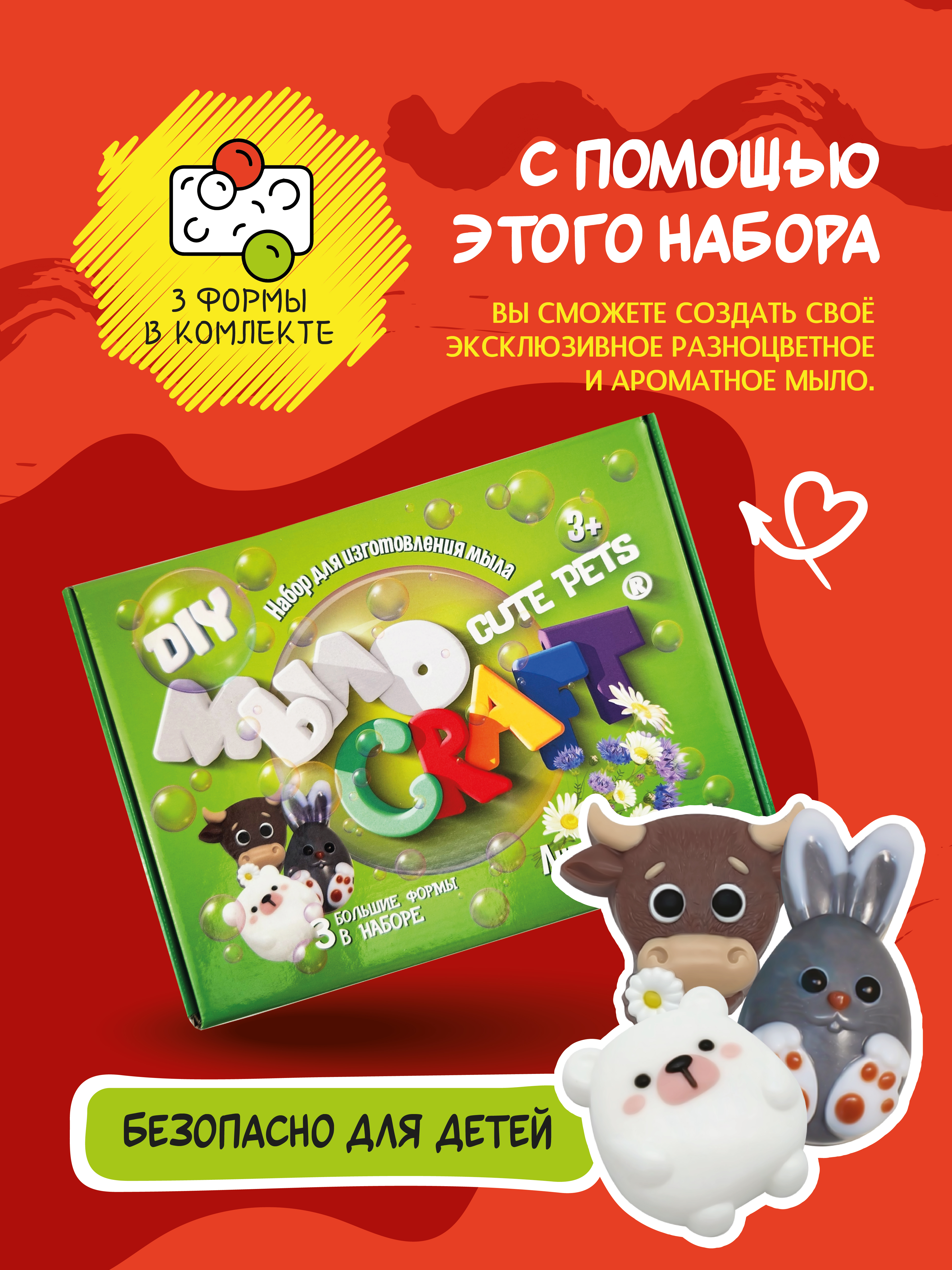 Набор для творчества ВИСМА сделай сам Мыло Craft Cute pets. Луговые цветы - фото 1