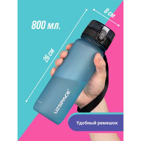Бутылка для воды 800 мл UZSPACE 3053 серо-голубой