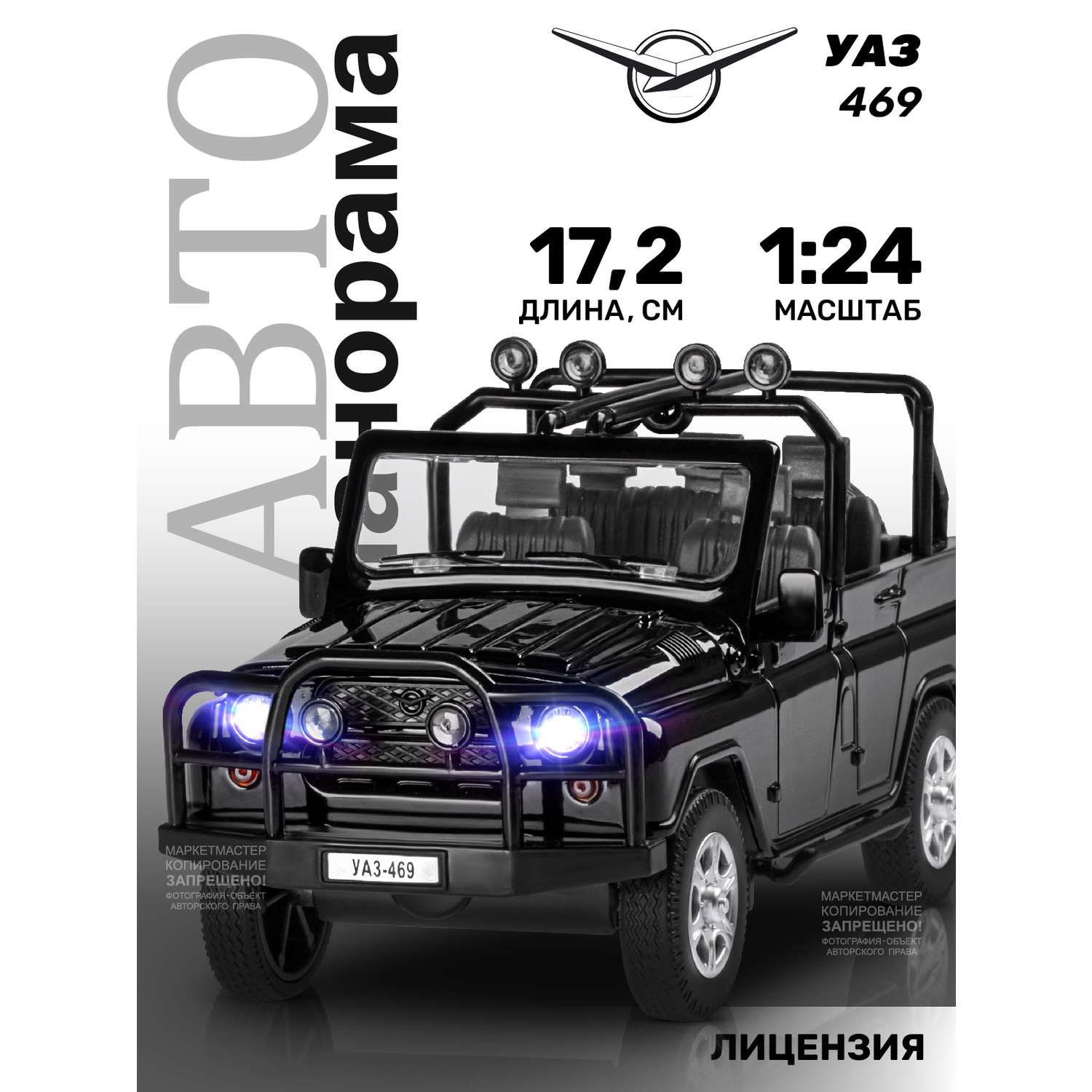Машинка металлическая АВТОпанорама игрушка детская УАЗ-469 черный JB1251160 - фото 1