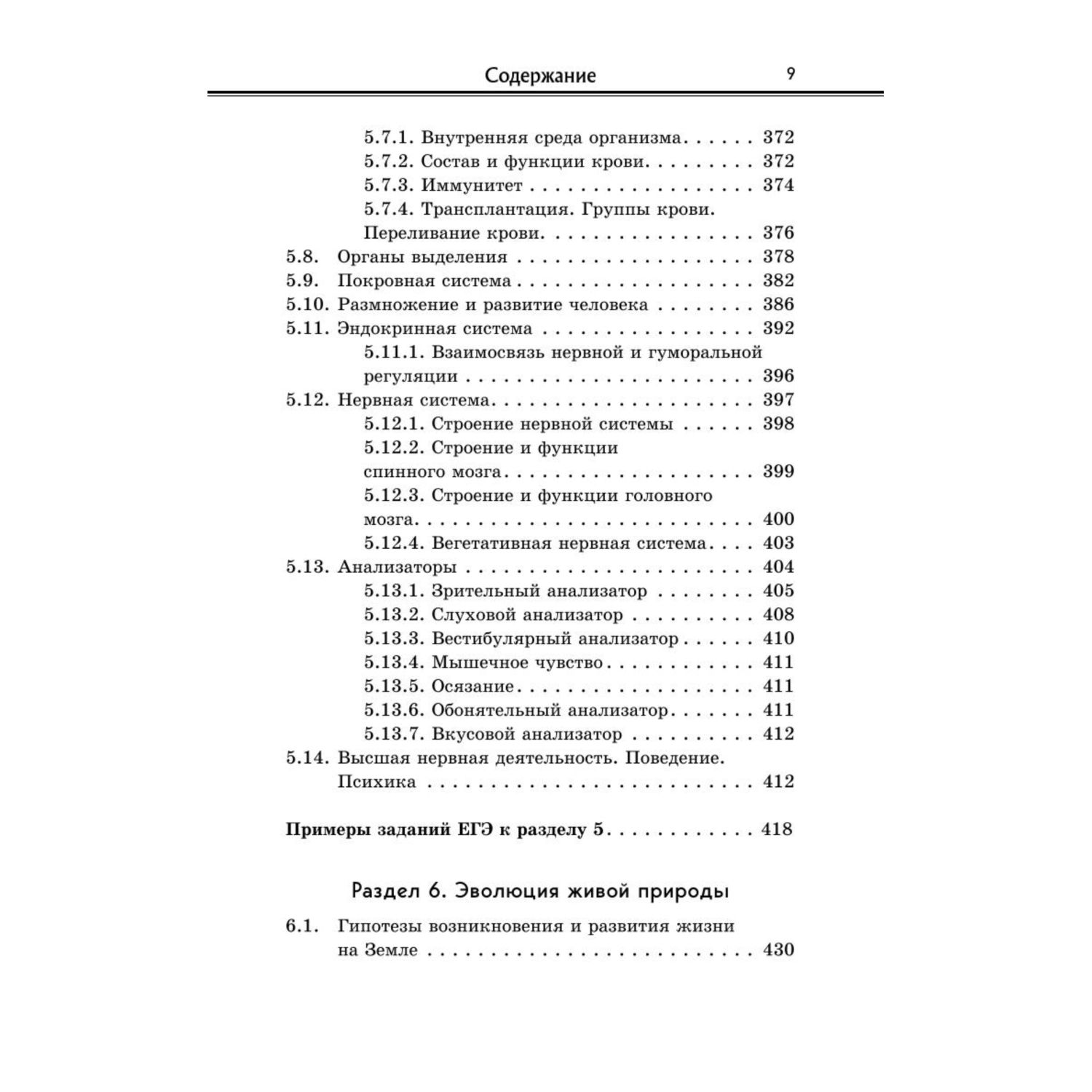 Книга Эксмо Биология - фото 8