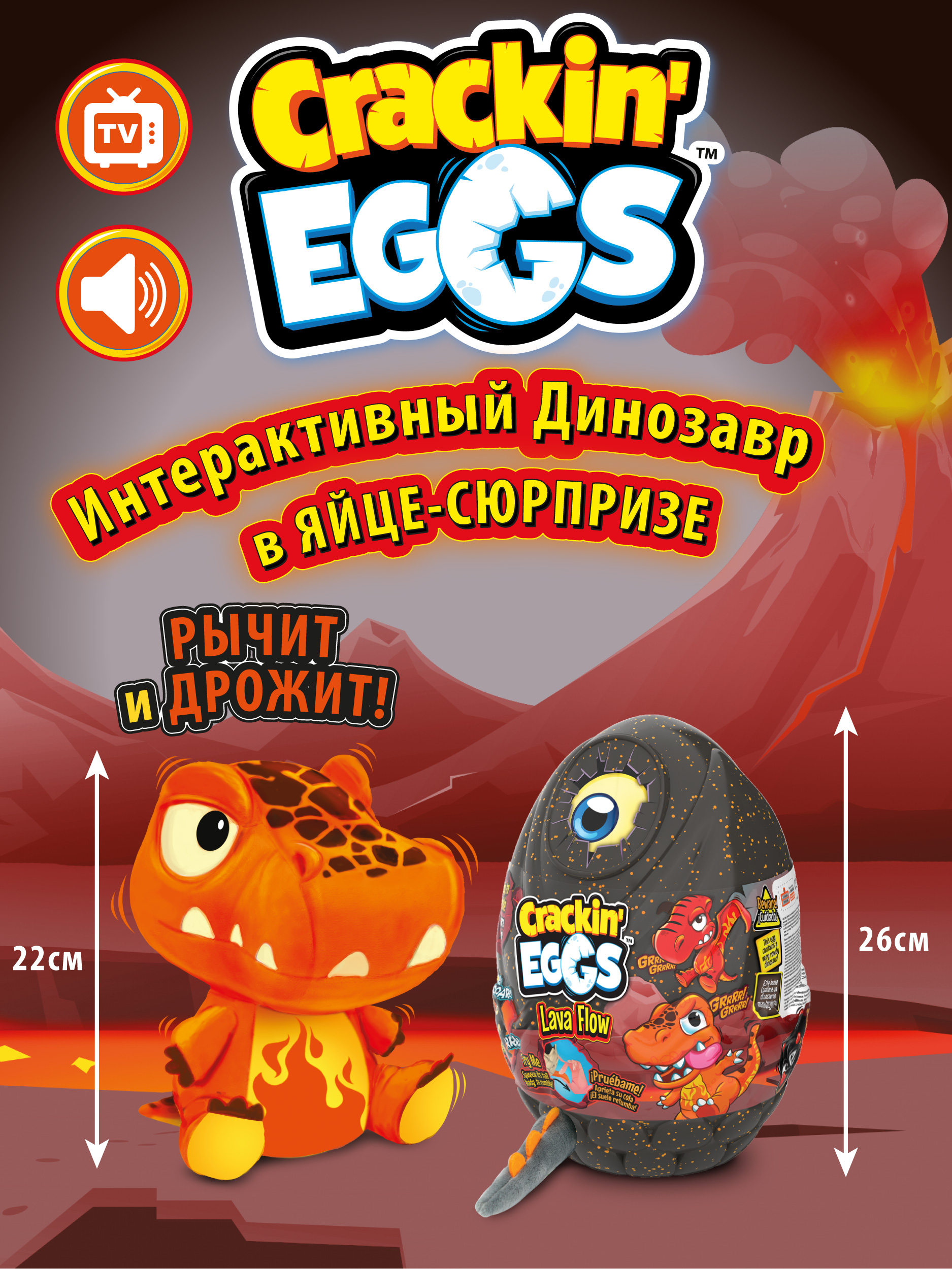 Игрушка-сюрприз Crackin Eggs 22 см в яйце с WOW эффектом серия Лава - фото 2