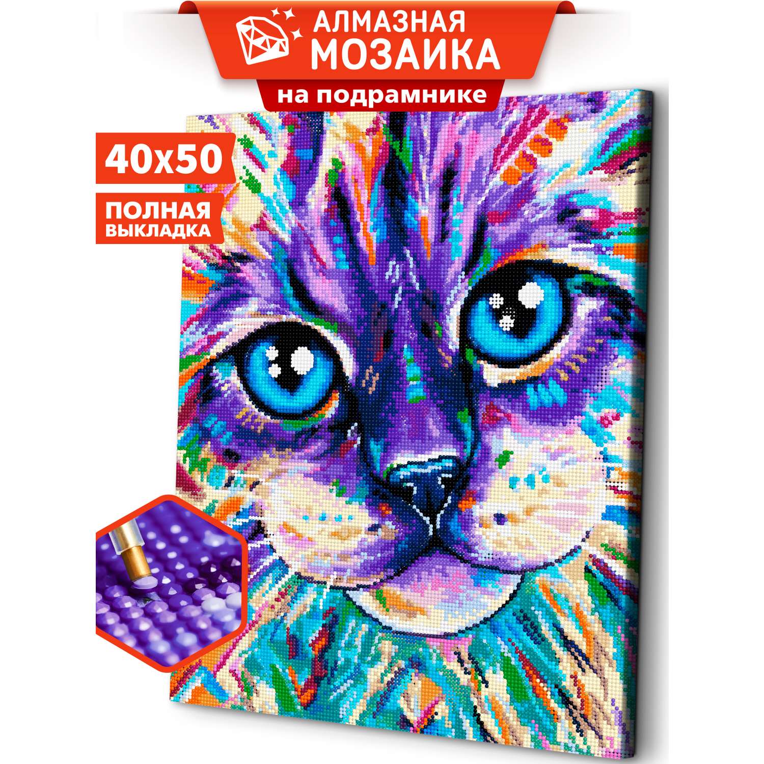 Алмазная мозаика Art sensation Цветной кот холст на подрамнике 40*50 см - фото 1