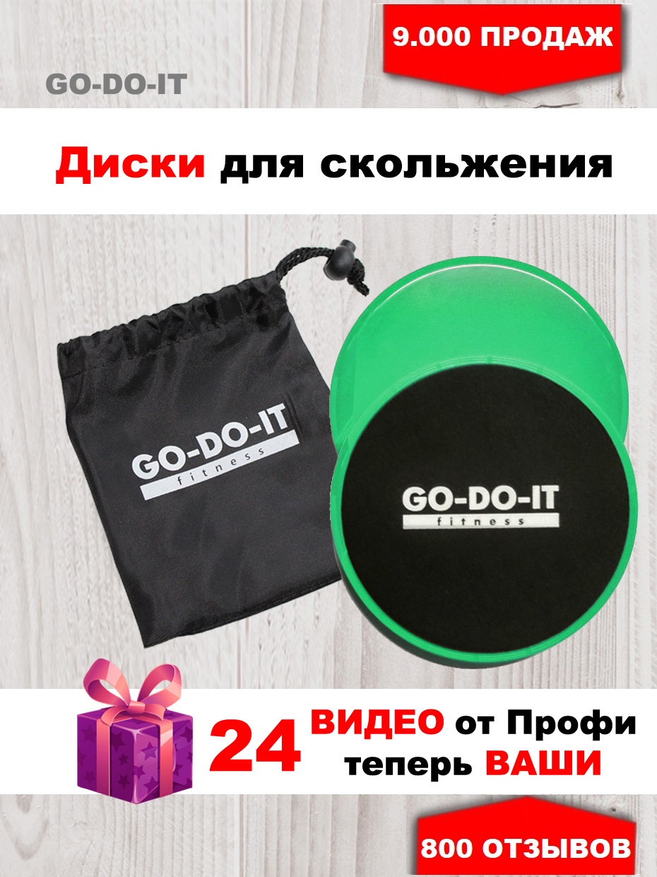 Набор дисков для скольжения GO-DO-IT зеленая пара и 24 видеоурока - фото 2