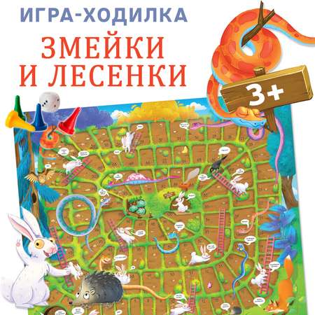 Настольная игра Дрофа-Медиа Змейки и лесенки