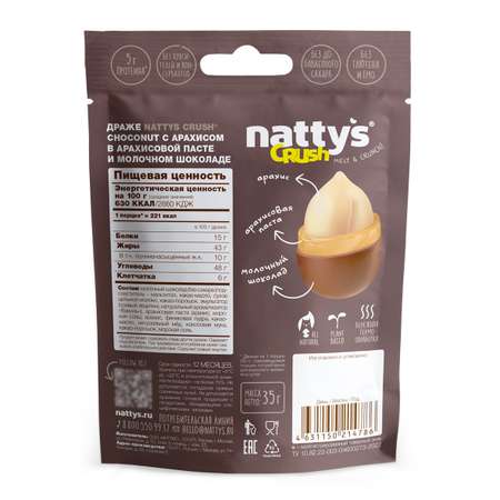 Драже ореховое Nattys CRUSH Choconut c арахисом в арахисовой пасте и молочном шоколаде 35 гр