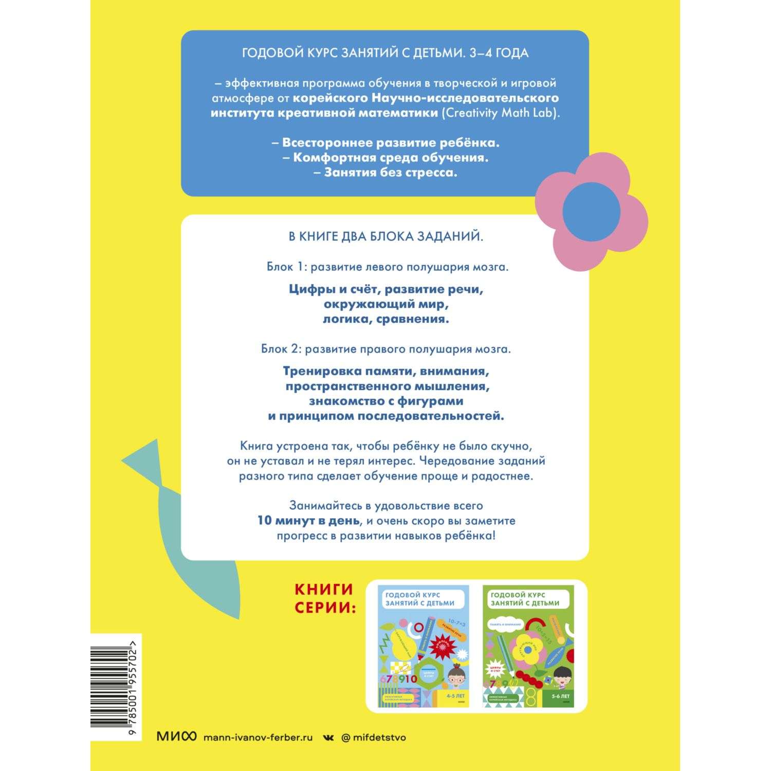 Книга Годовой курс занятий с детьми 3-4лет Creativity Math Lab Научно исследовательский институт креативной математики - фото 6