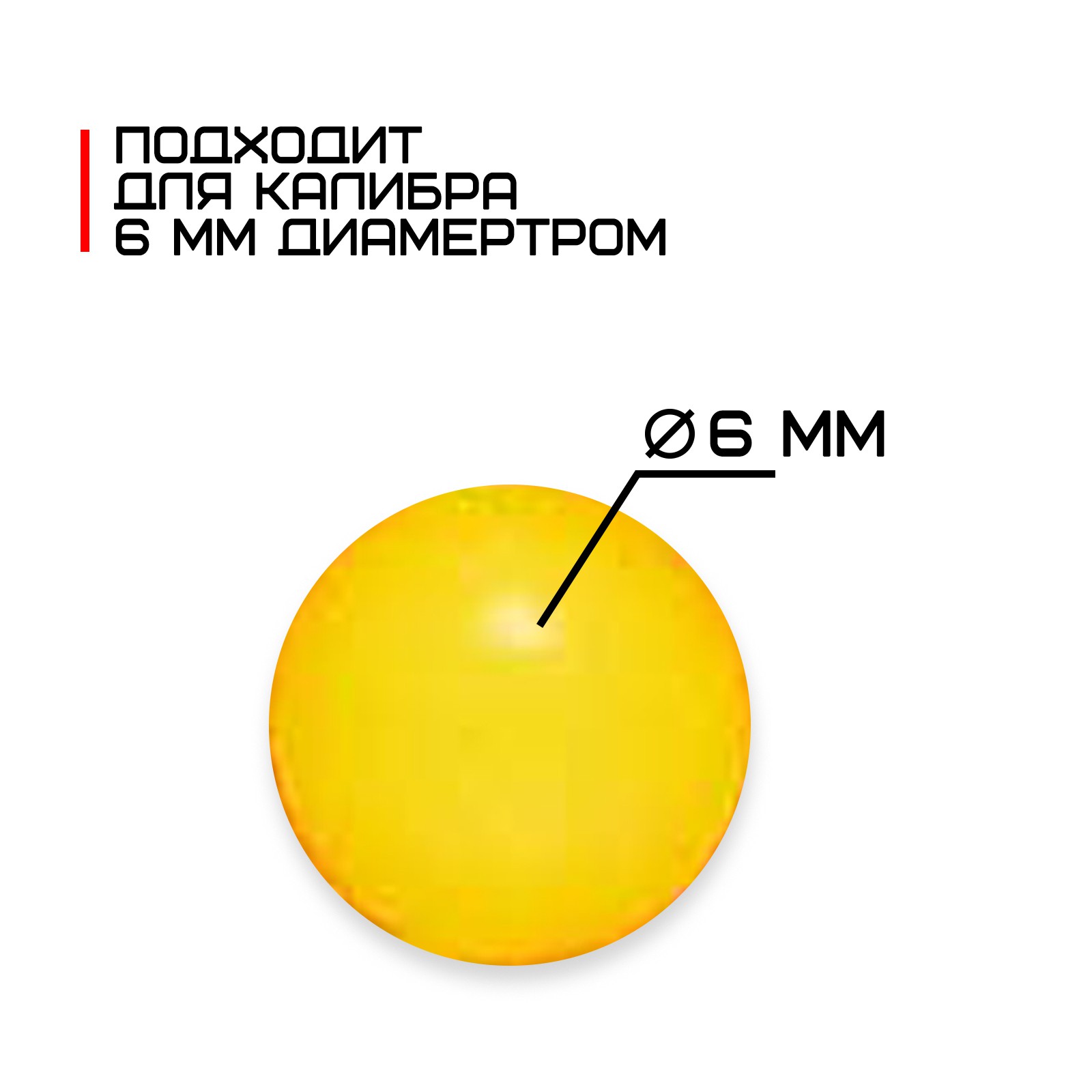 Пульки Sima-Land 6 мм пластиковые 1500 шт. жёлтые в банке - фото 2