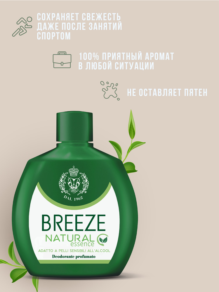 Дезодорант парфюмированный BREEZE natural essence 100мл - фото 3