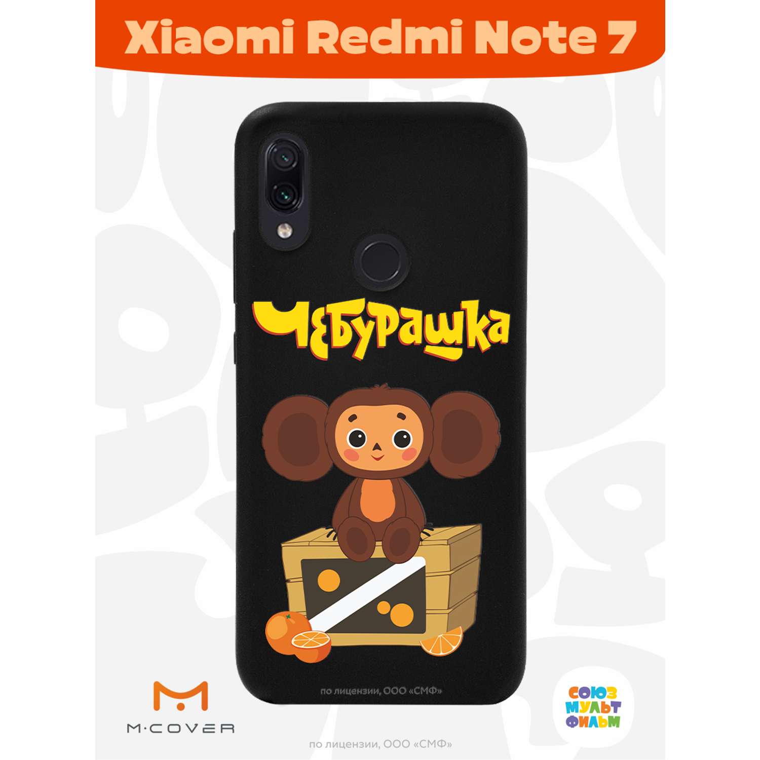 Силиконовый чехол Mcover для смартфона Xiaomi Redmi Note 7 Союзмультфильм Тропический гость - фото 2