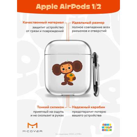 Силиконовый чехол Mcover для Apple AirPods 1/2 с карабином Друг детства